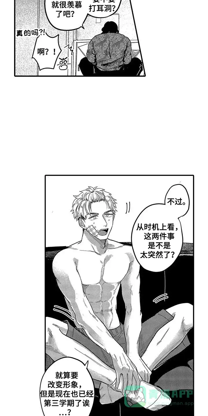 我的男友最可爱 第18话 第16页