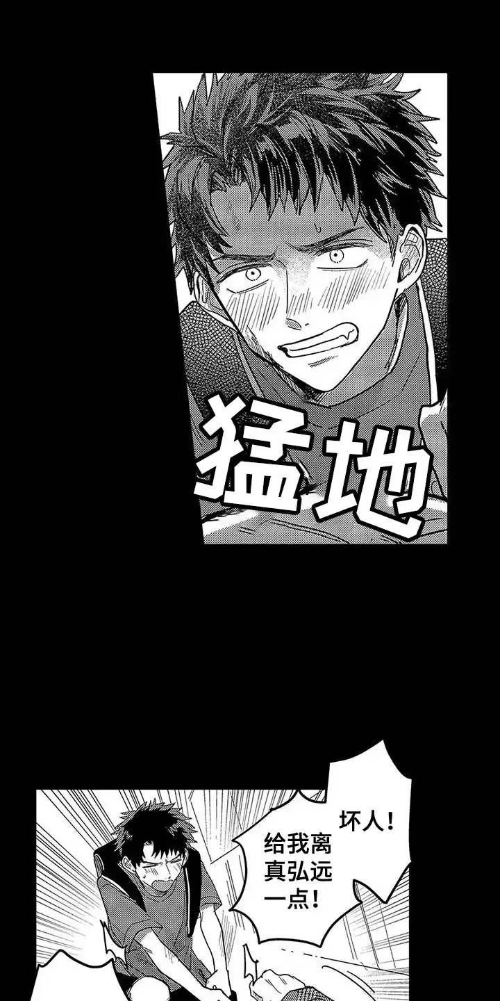 我的男友最可爱 第18话 第3页
