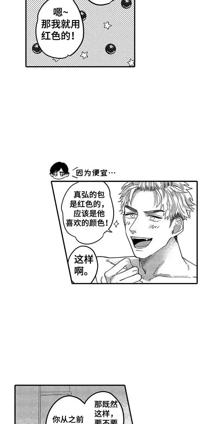 我的男友最可爱 第18话 第15页