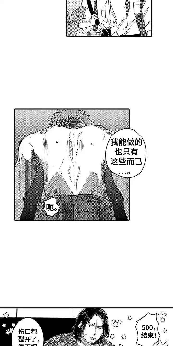 我的男友最可爱 第18话 第13页