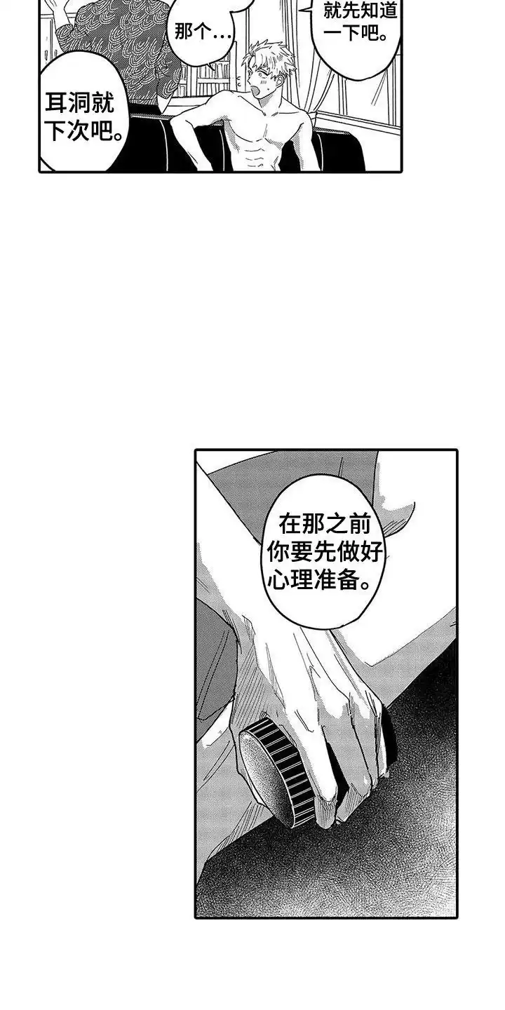 我的男友最可爱 第19话 第10页