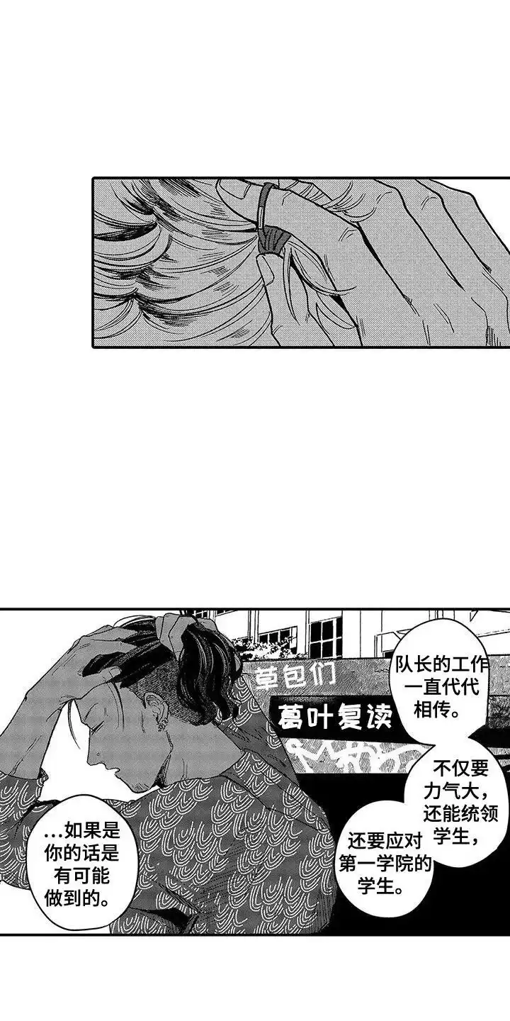 我的男友最可爱 第19话 第4页