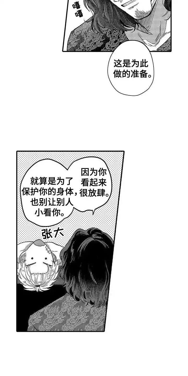 我的男友最可爱 第19话 第3页