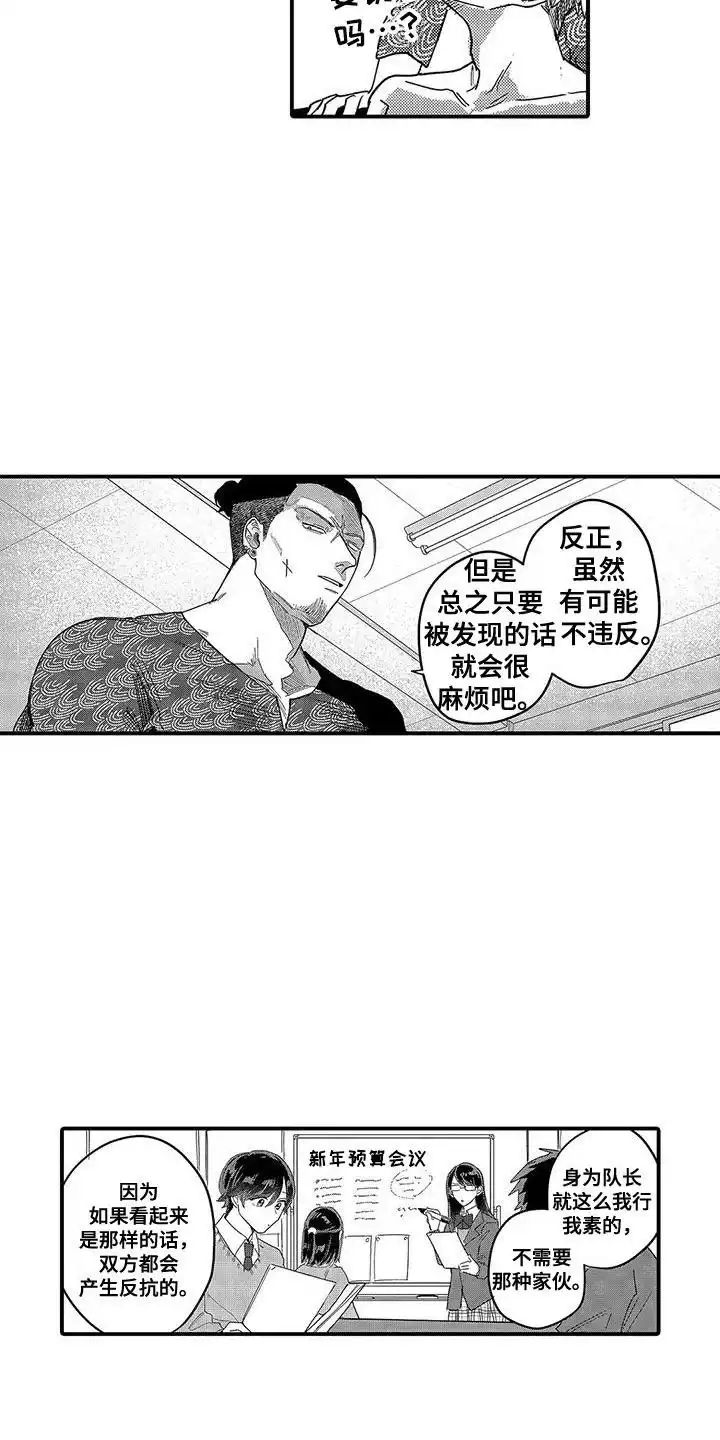 我的男友最可爱 第19话 第7页