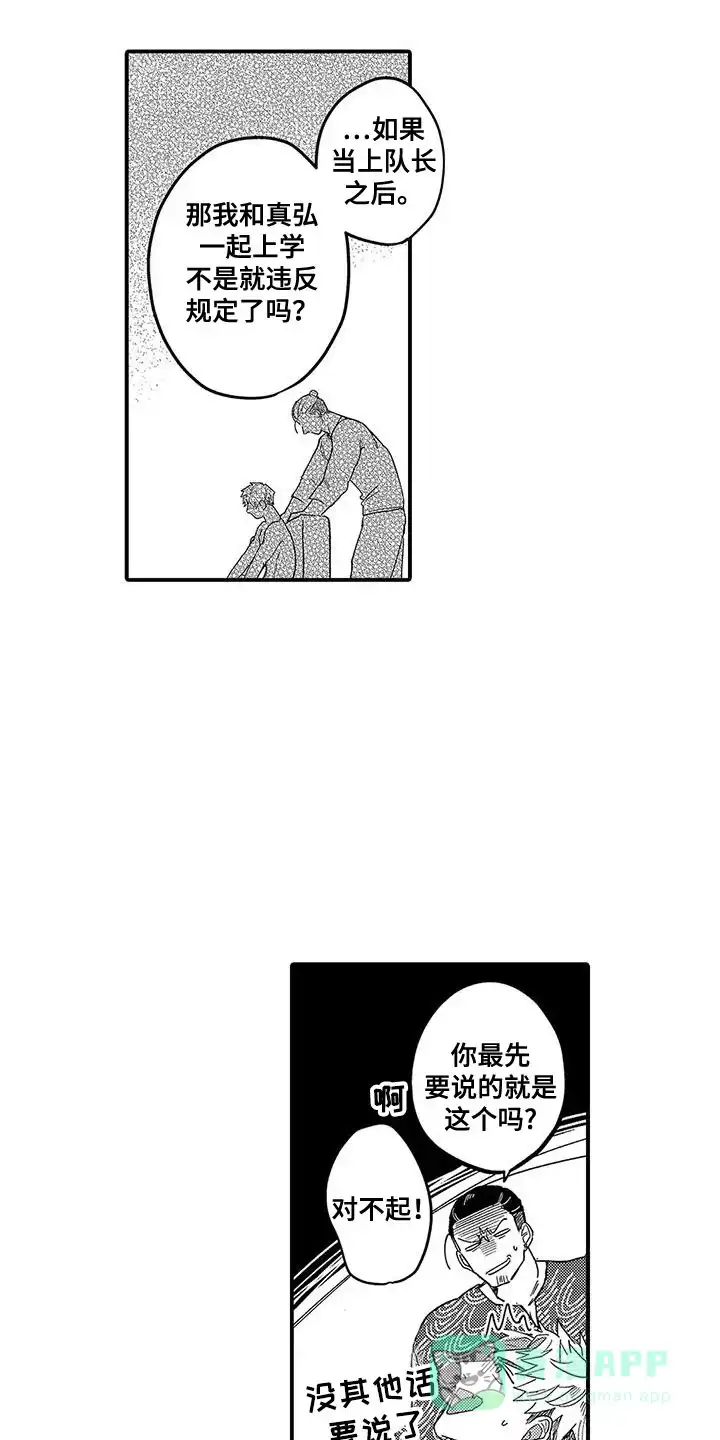 我的男友最可爱 第19话 第6页