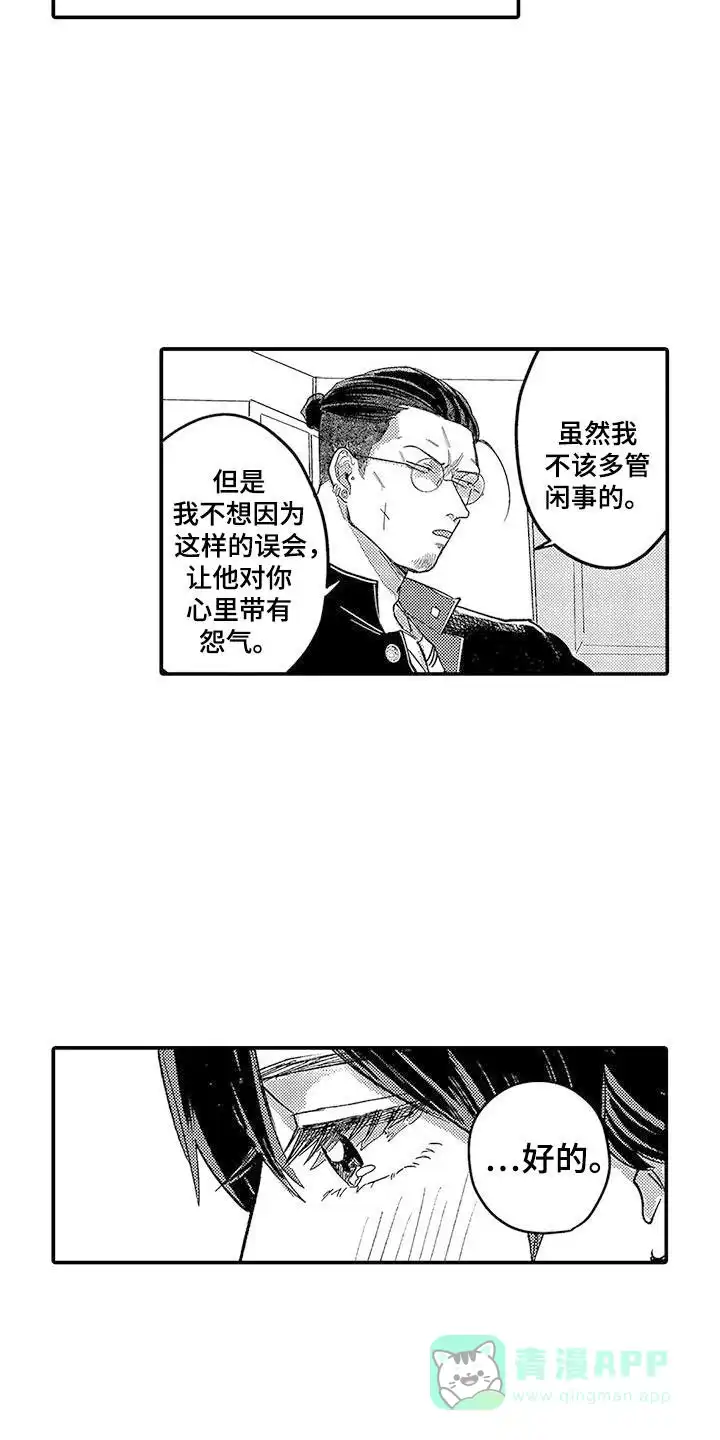 我的男友最可爱 第19话 第16页