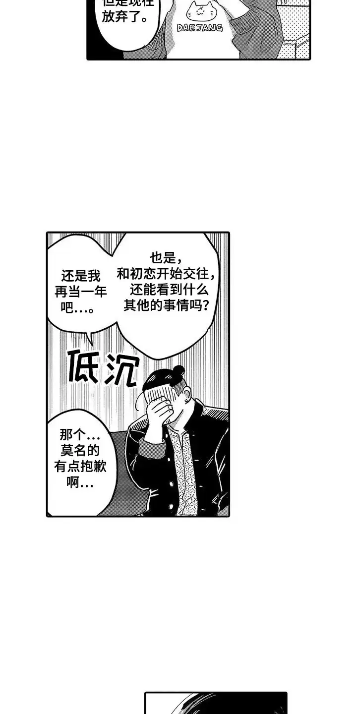 我的男友最可爱 第19话 第14页