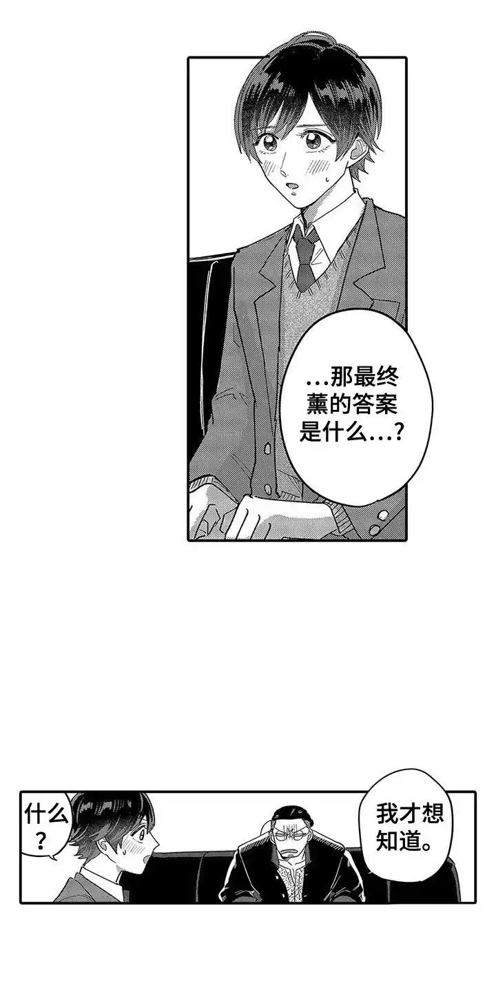 我的男友最可爱 第19话 第12页