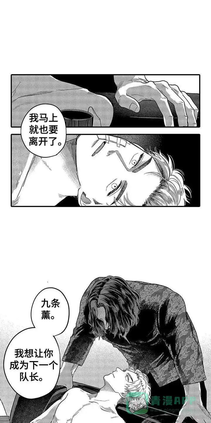 我的男友最可爱 第19话 第1页
