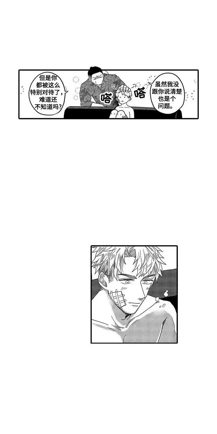 我的男友最可爱 第19话 第5页