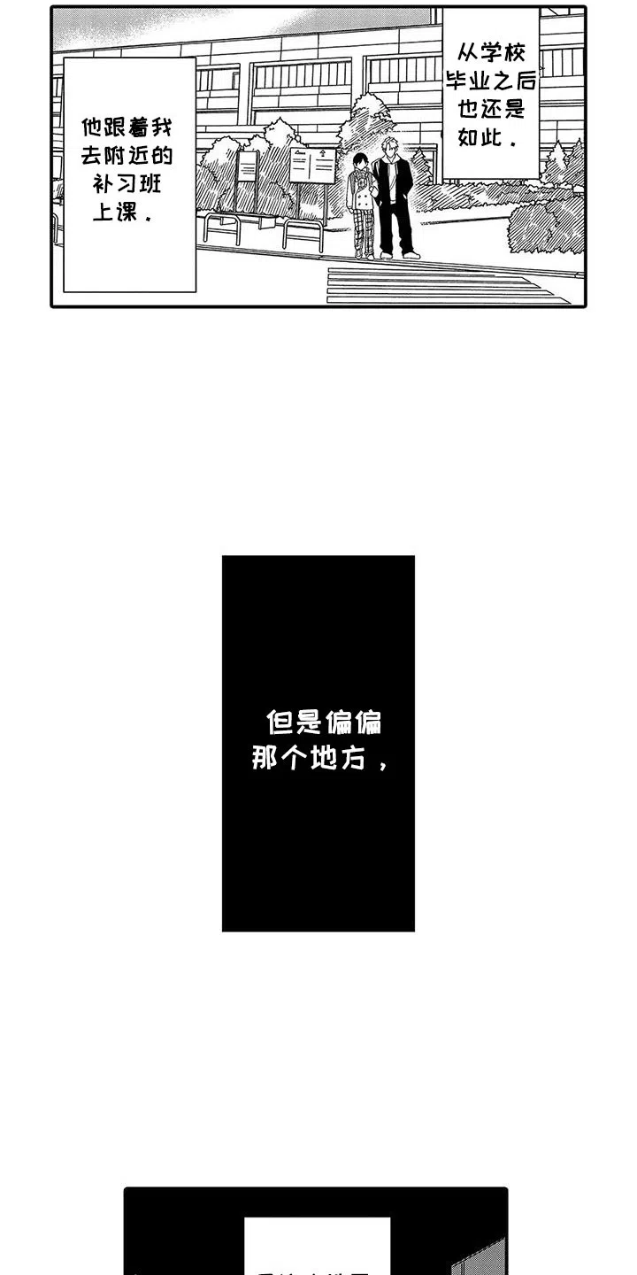 我的男友最可爱 第2话 第3页