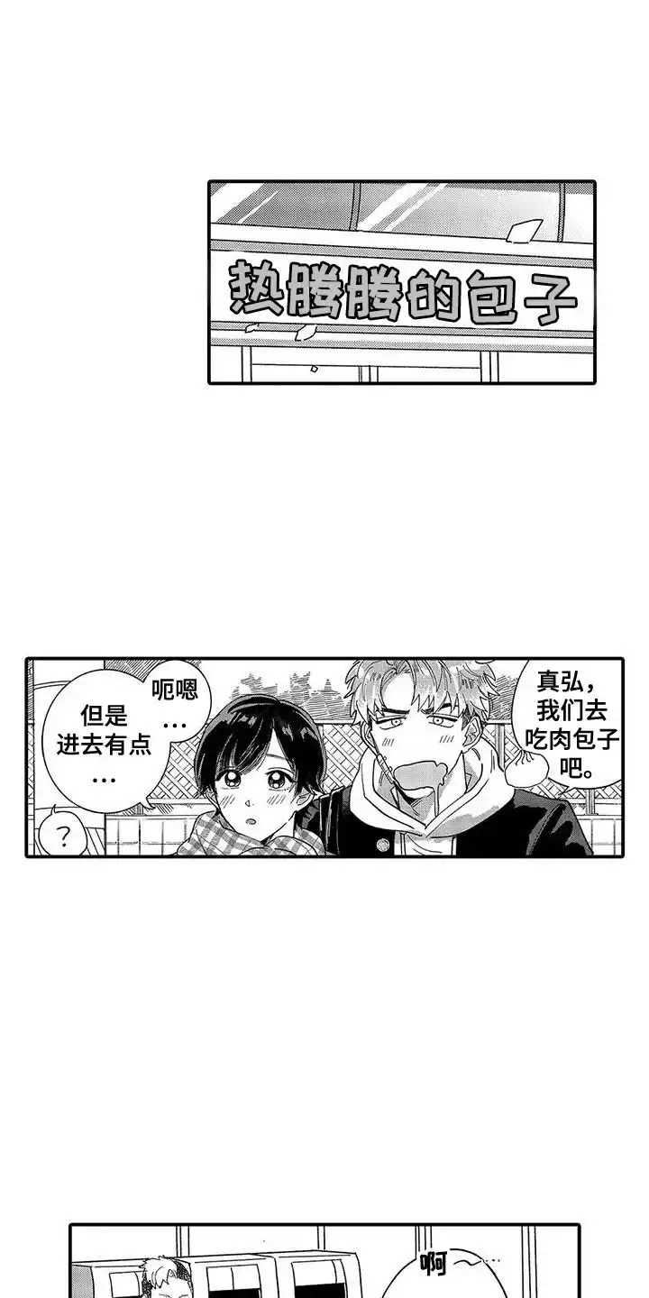 我的男友最可爱 第2话 第5页