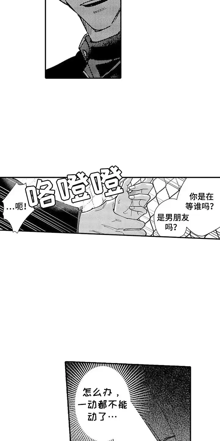 我的男友最可爱 第2话 第12页