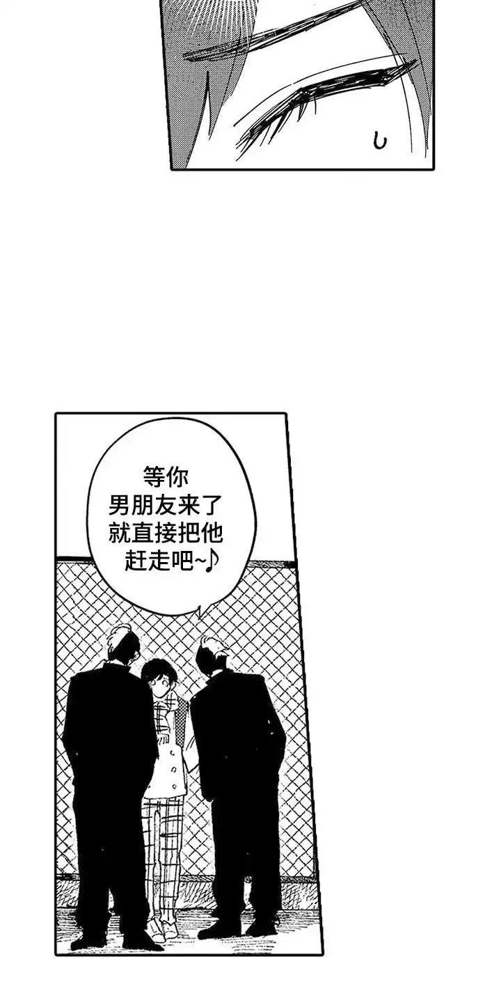 我的男友最可爱 第2话 第13页