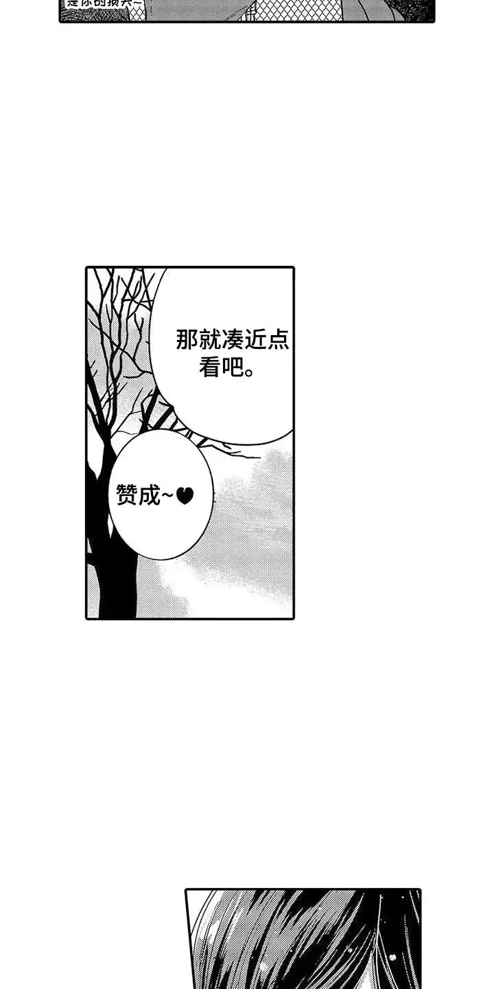我的男友最可爱 第2话 第9页