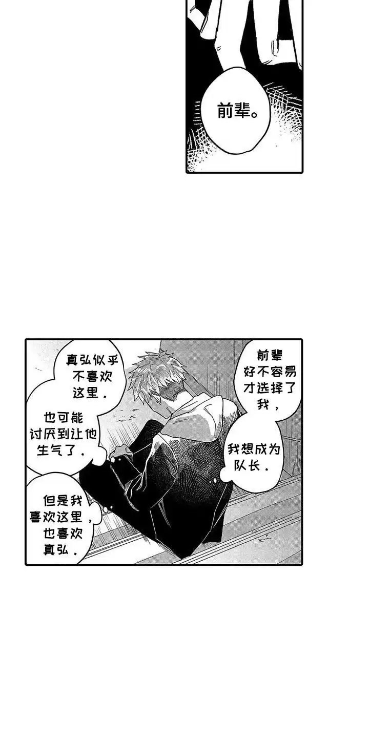 我的男友最可爱 第20话 第5页