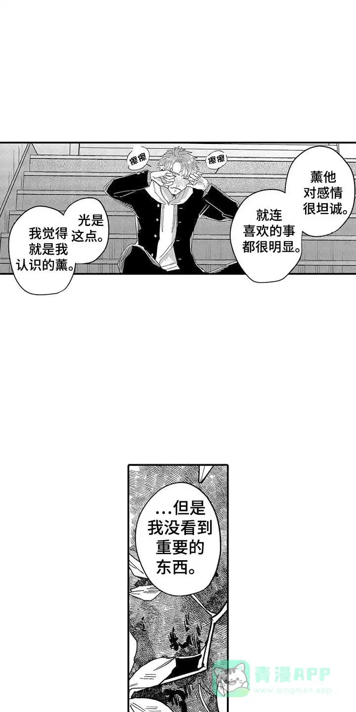 我的男友最可爱 第20话 第1页