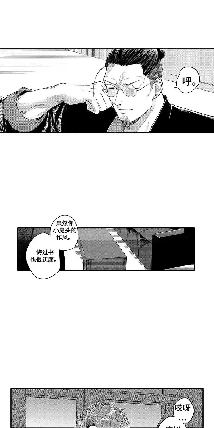 我的男友最可爱 第20话 第3页