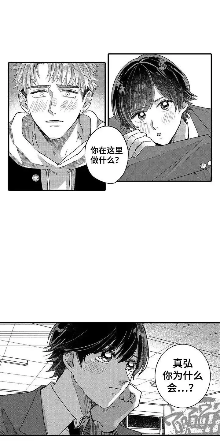 我的男友最可爱 第20话 第8页
