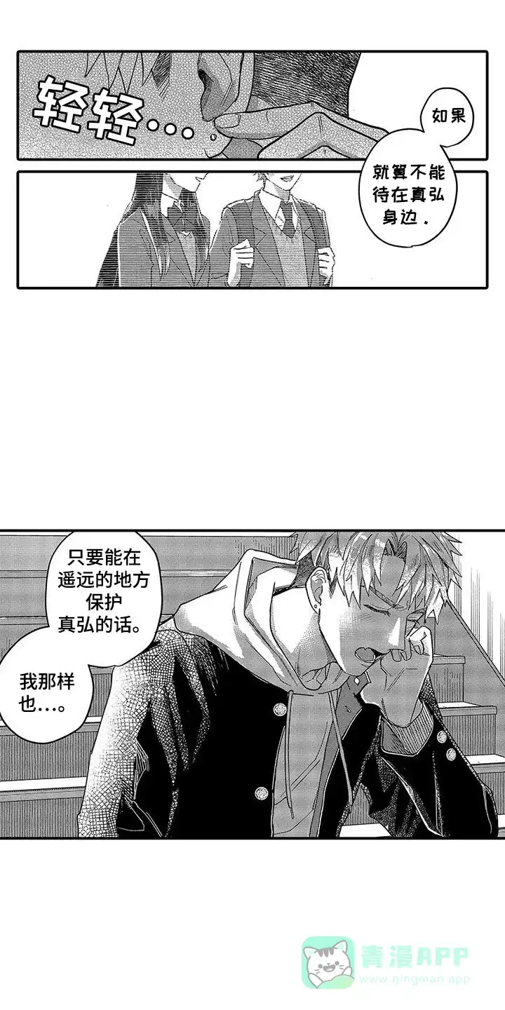 我的男友最可爱 第20话 第6页