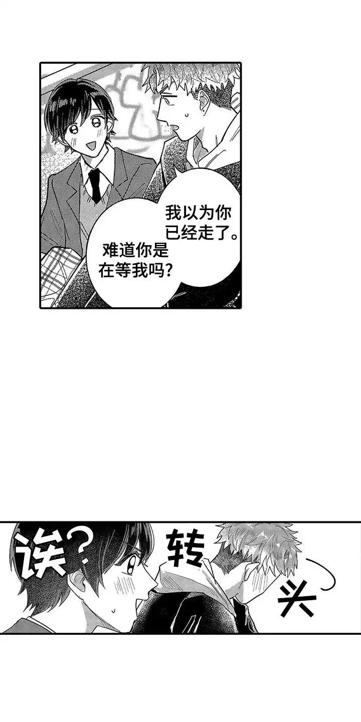 我的男友最可爱 第20话 第10页