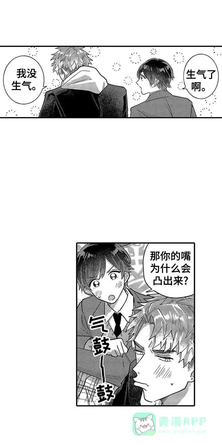 我的男友最可爱 第20话 第11页