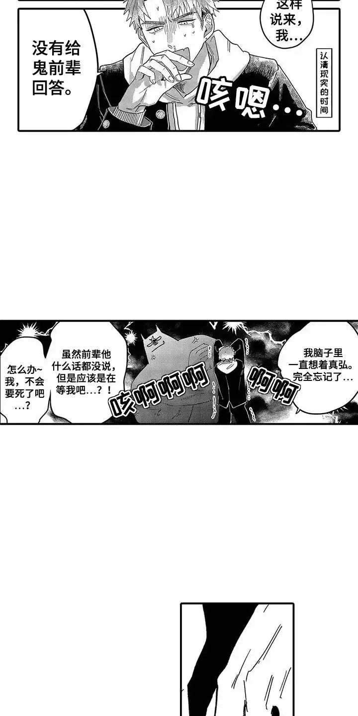 我的男友最可爱 第20话 第4页