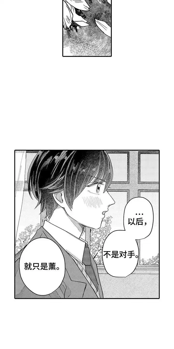 我的男友最可爱 第20话 第2页