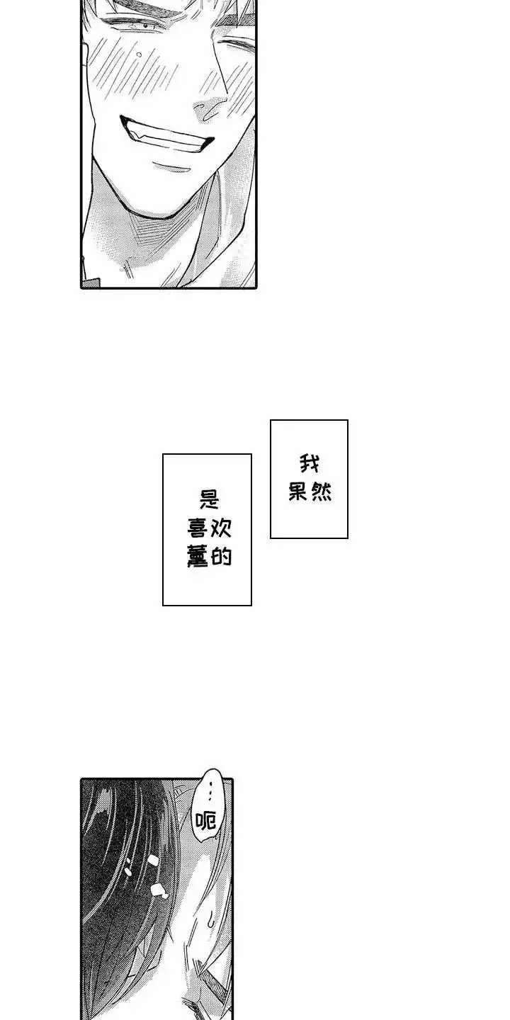 我的男友最可爱 第21话 第8页