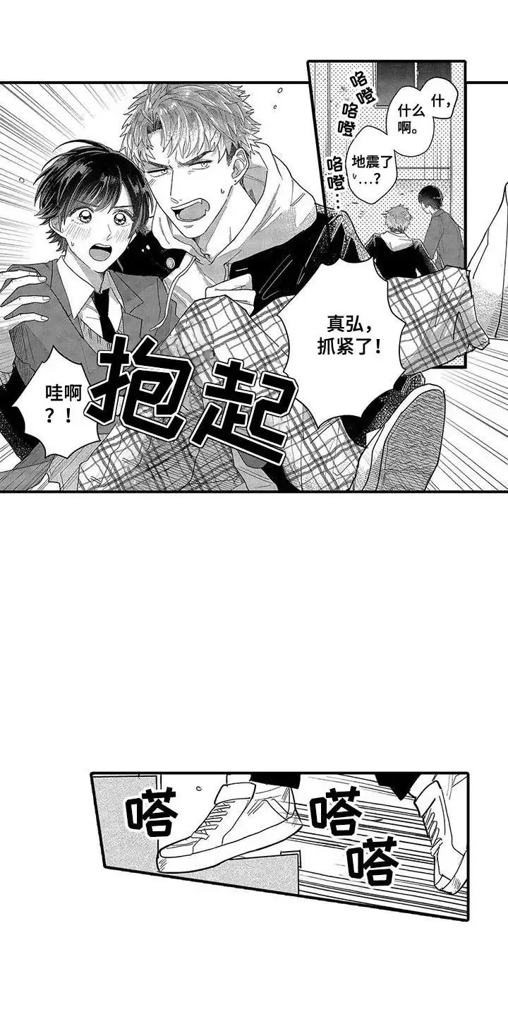 我的男友最可爱 第21话 第12页