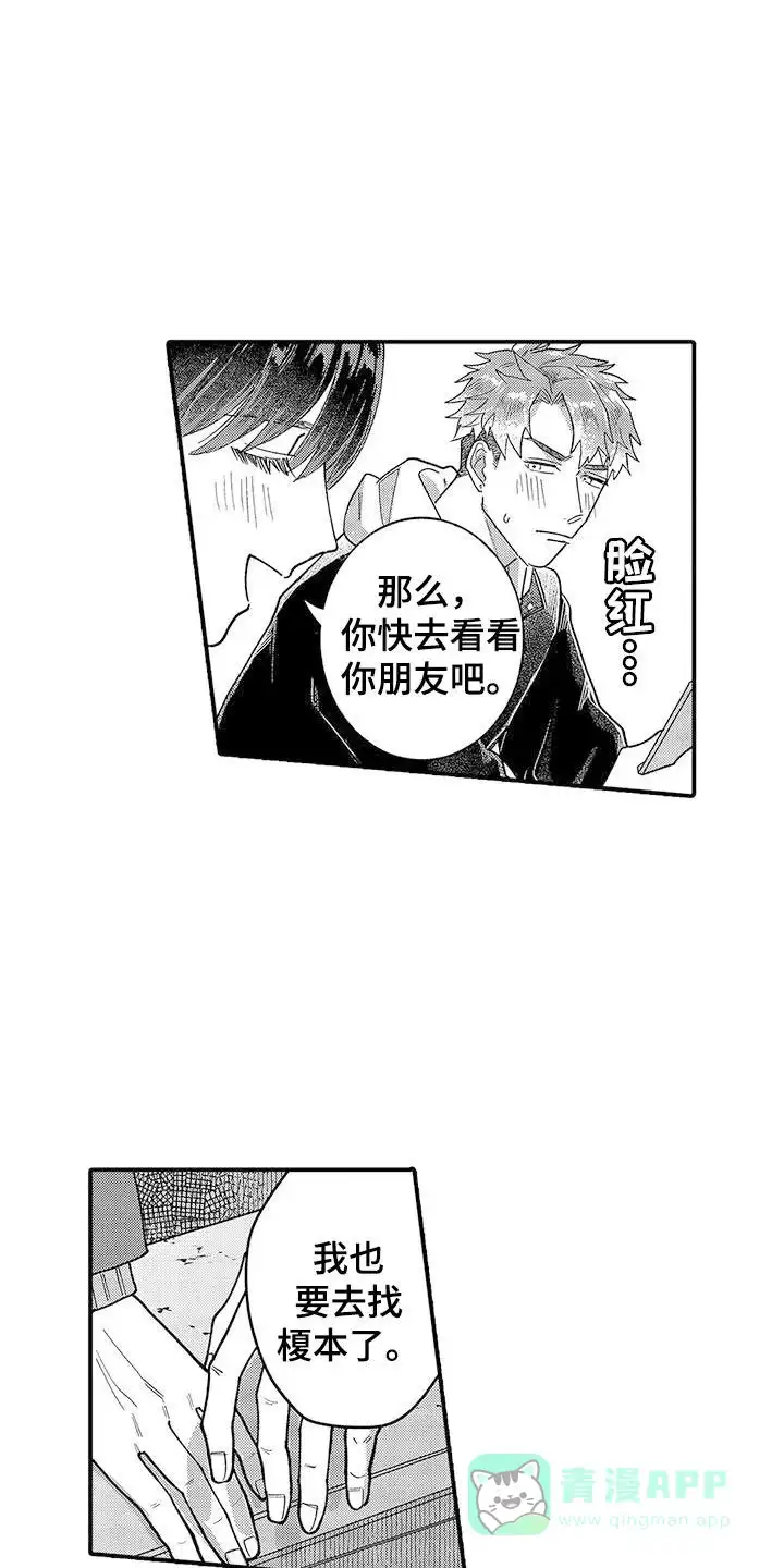 我的男友最可爱 第21话 第1页