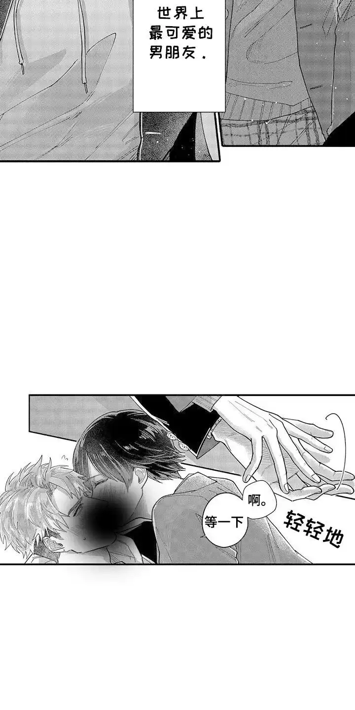 我的男友最可爱 第21话 第10页
