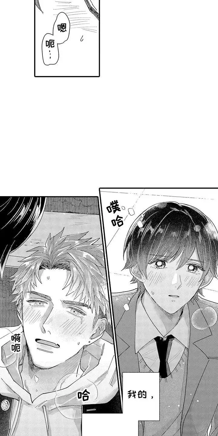 我的男友最可爱 第21话 第9页