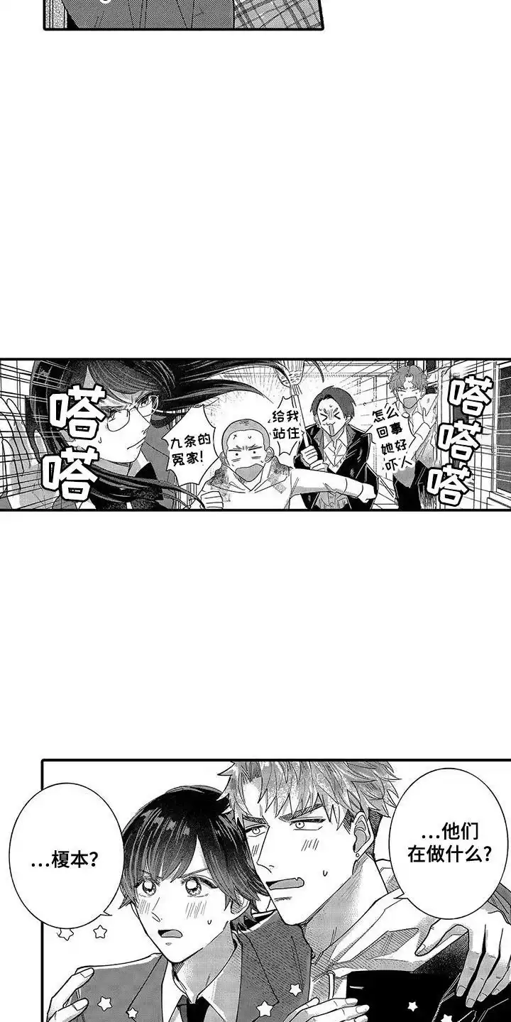 我的男友最可爱 第21话 第14页