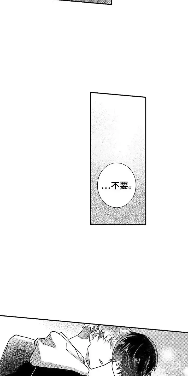 我的男友最可爱 第21话 第2页