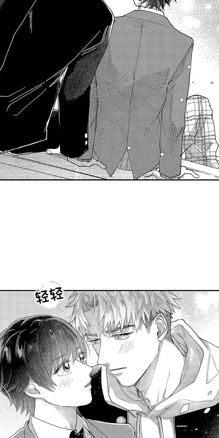 我的男友最可爱 第21话 第3页