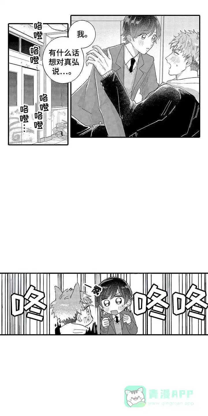 我的男友最可爱 第21话 第11页