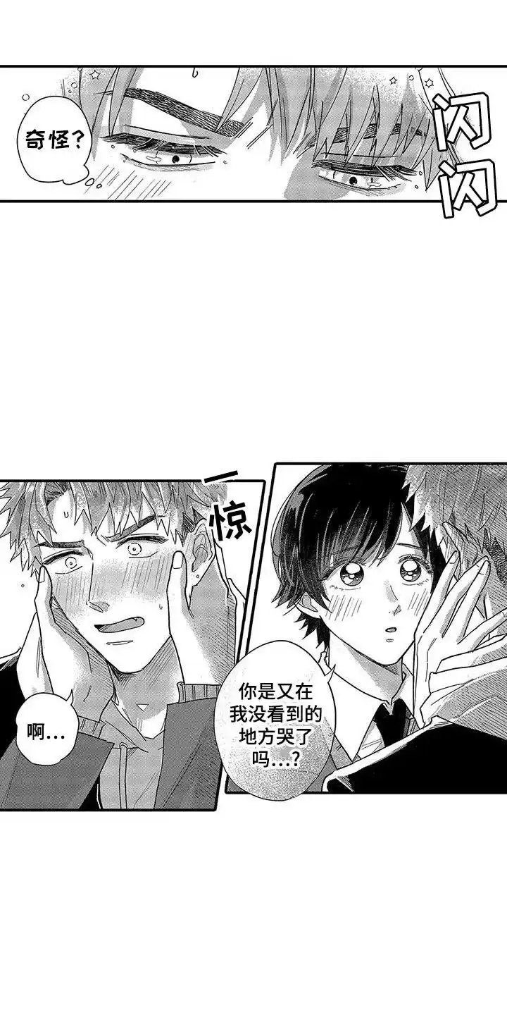 我的男友最可爱 第21话 第5页
