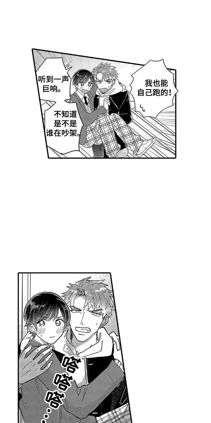 我的男友最可爱 第21话 第13页