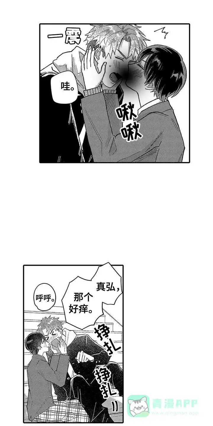 我的男友最可爱 第21话 第6页