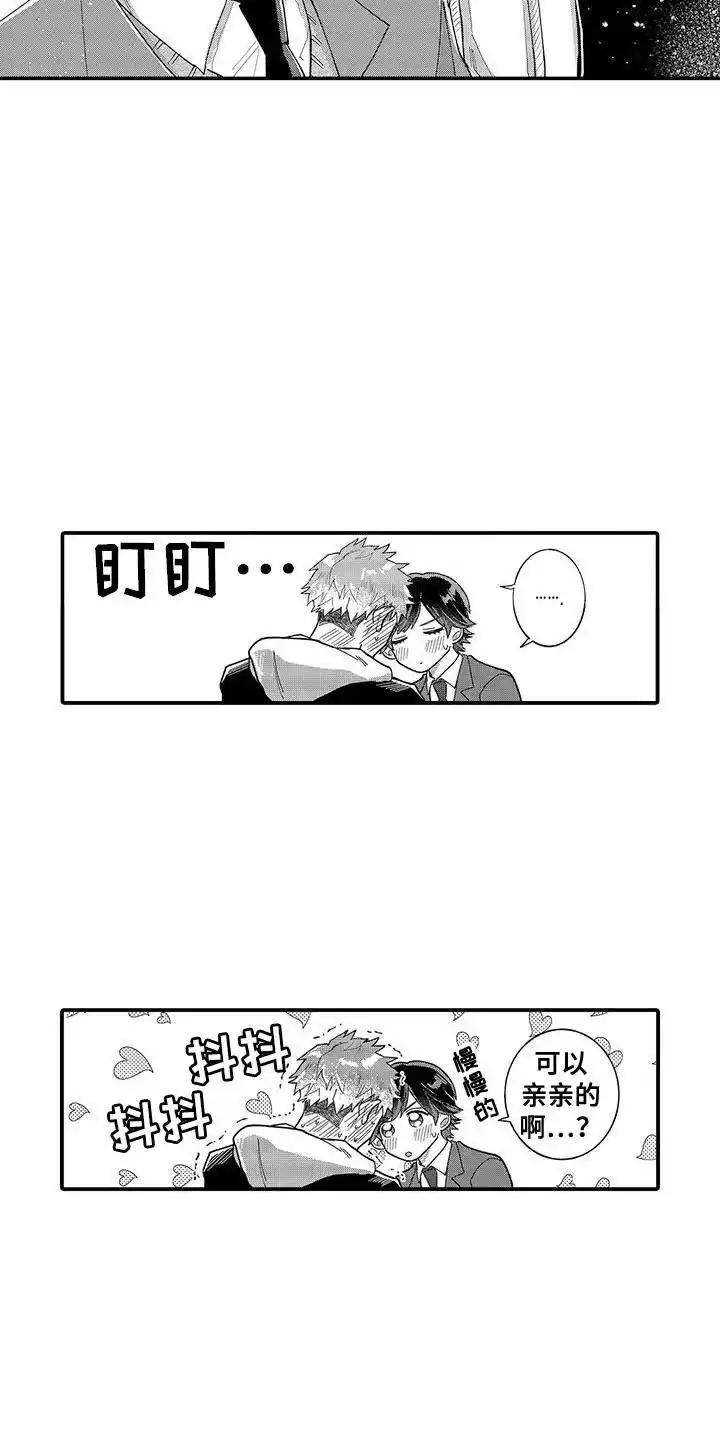 我的男友最可爱 第21话 第4页
