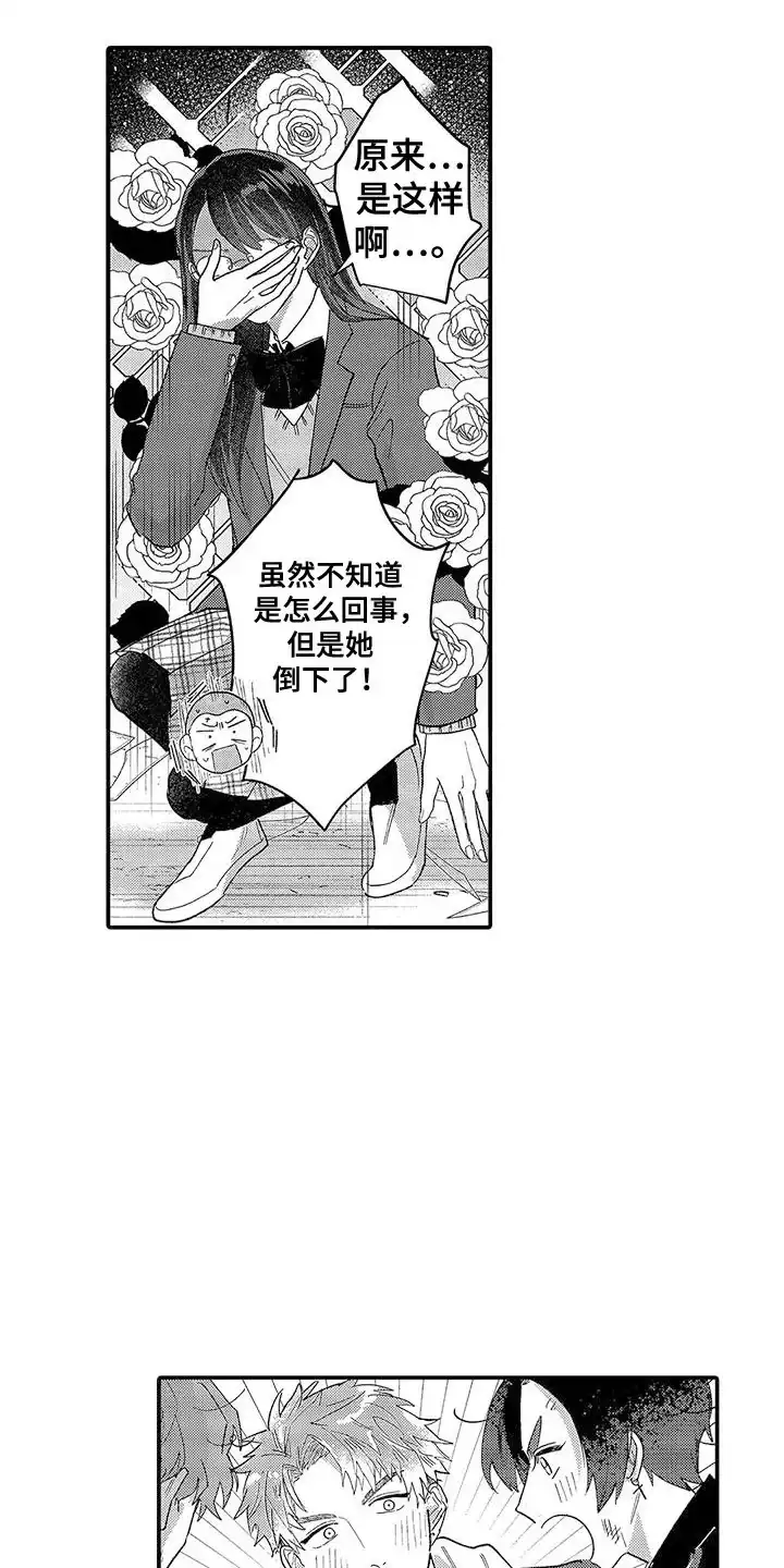 我的男友最可爱 第22话 第5页