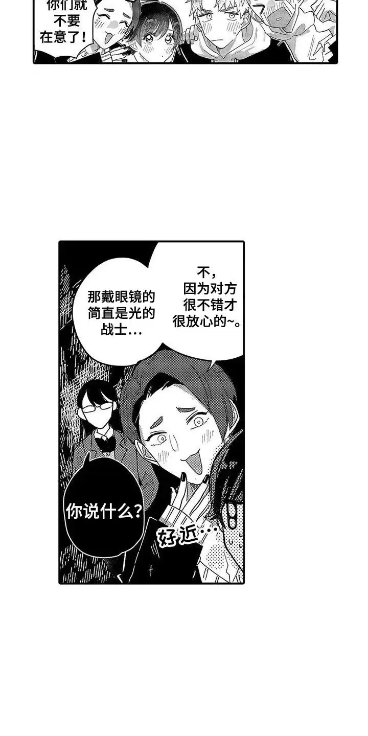 我的男友最可爱 第22话 第12页