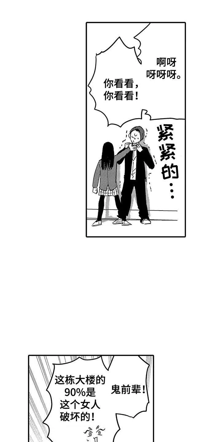 我的男友最可爱 第22话 第13页