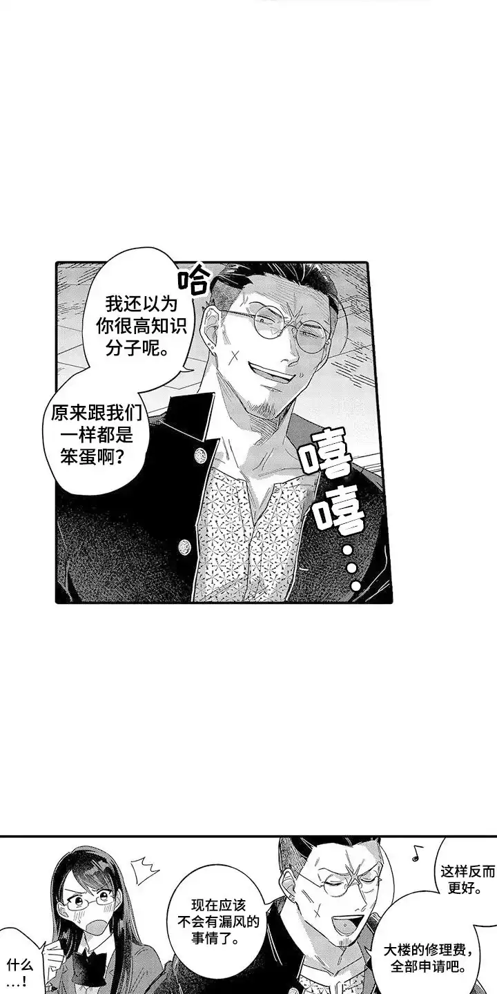 我的男友最可爱 第22话 第15页