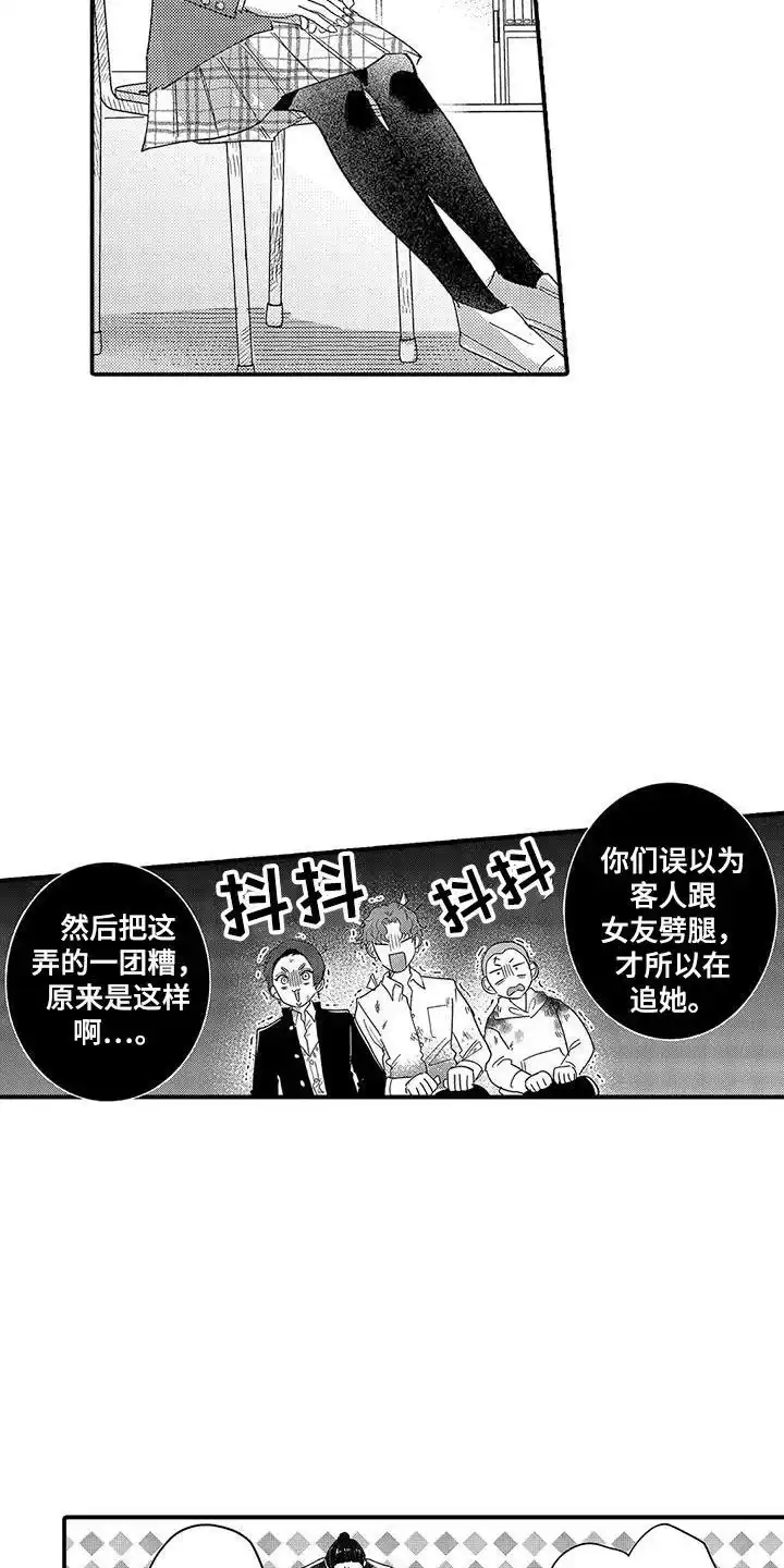 我的男友最可爱 第22话 第10页