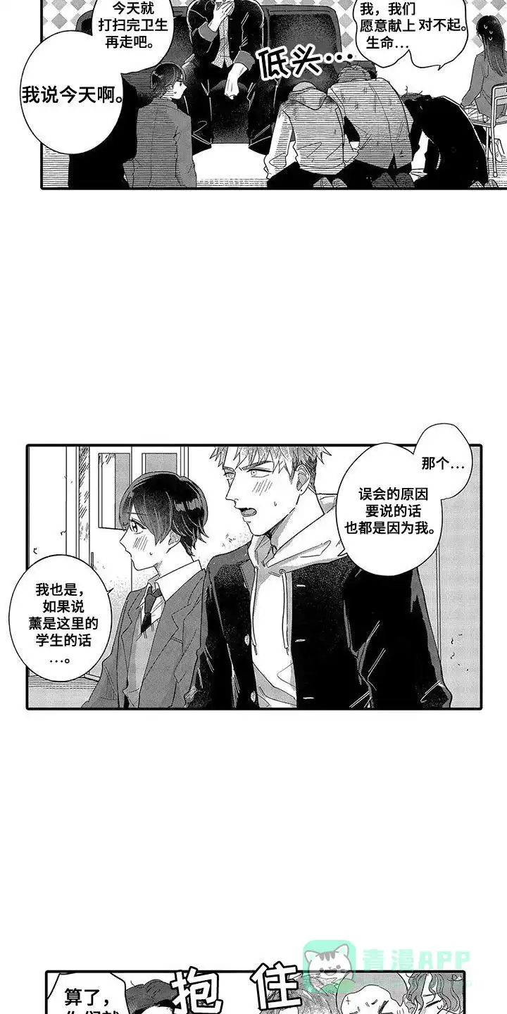 我的男友最可爱 第22话 第11页