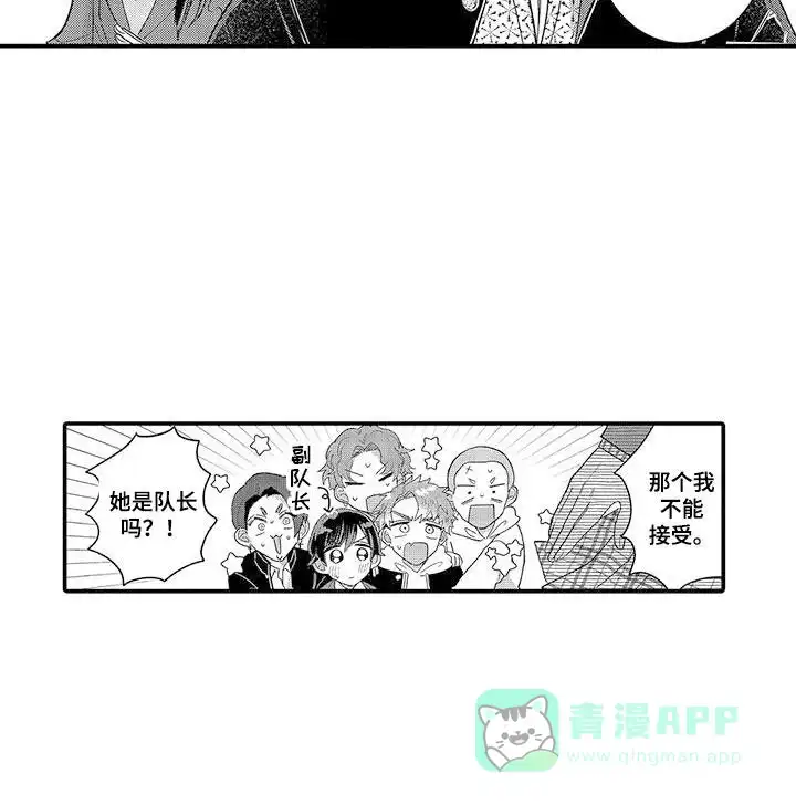 我的男友最可爱 第22话 第16页