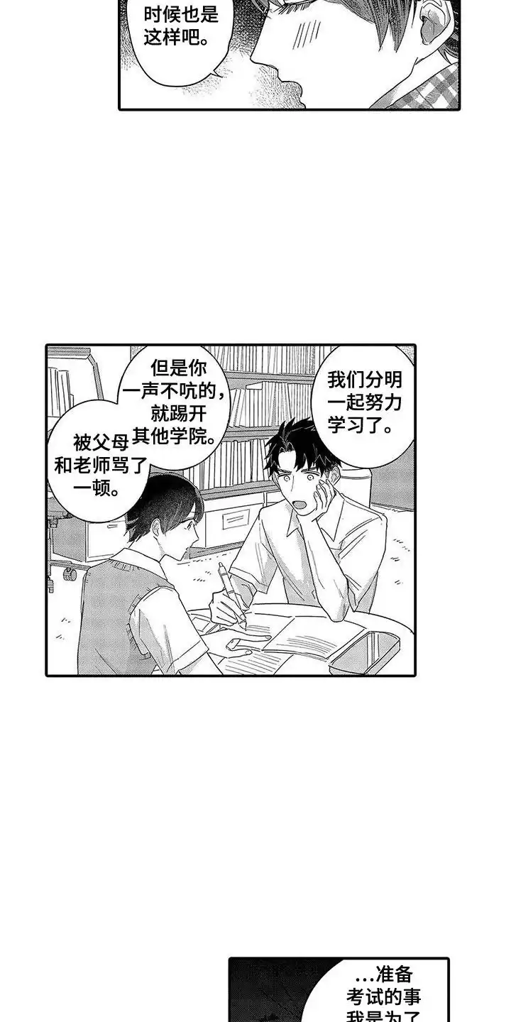 我的男友最可爱 第23话 第14页