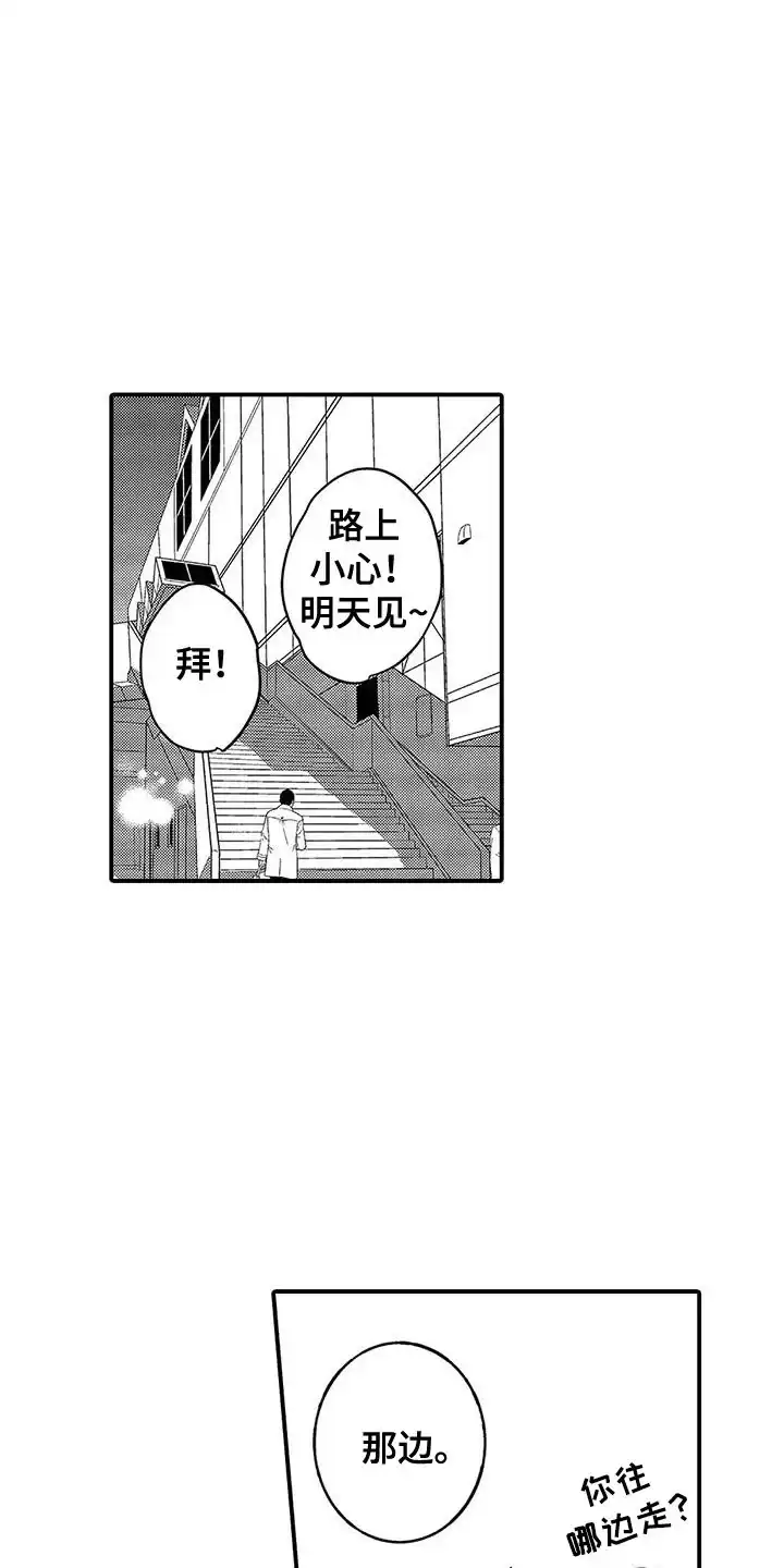 我的男友最可爱 第23话 第7页